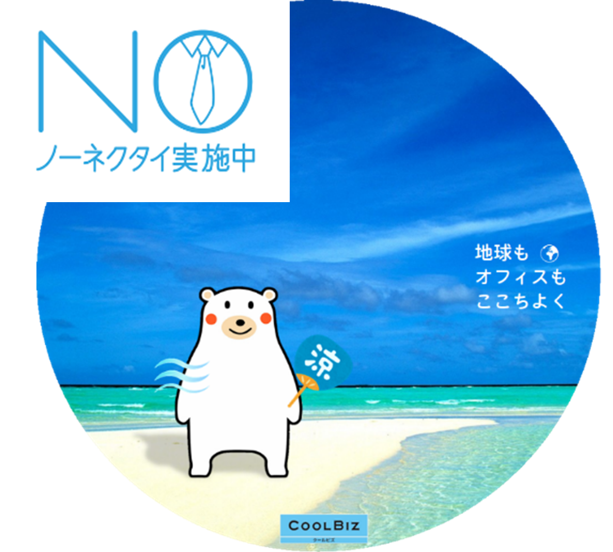 節電クールビズ画像