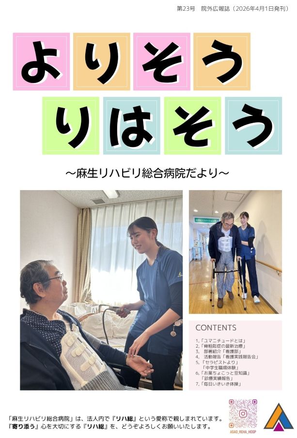 広報誌 第22号（2026年1月1日発行）