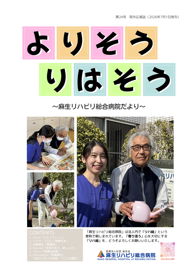 広報誌 第23号（2026年4月1日発刊）