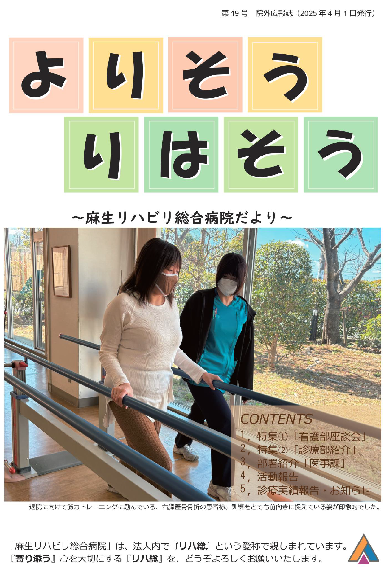 広報誌 第19号（2025年4月1日発行）