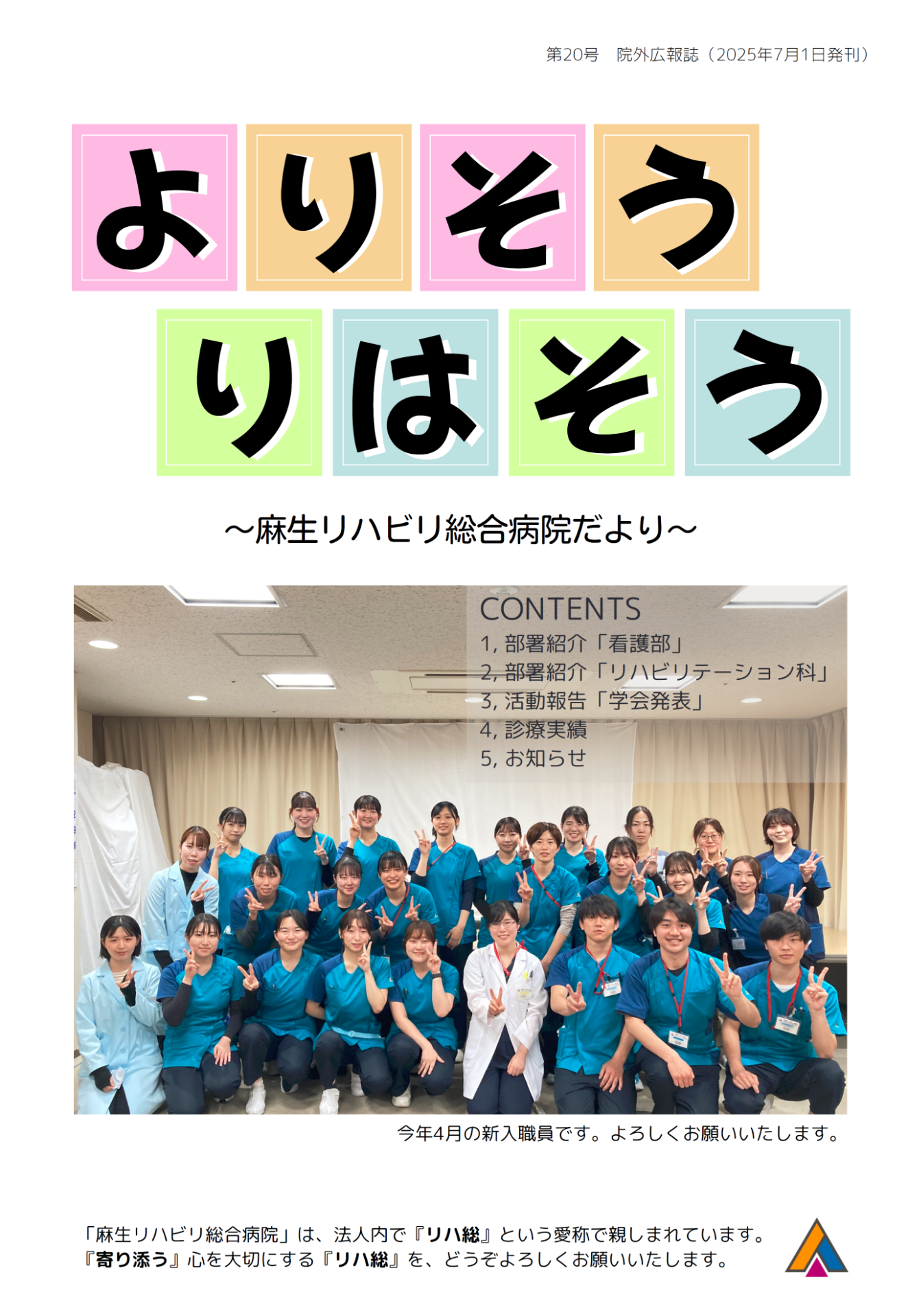 広報誌 第20号（2025年7月1日発行）