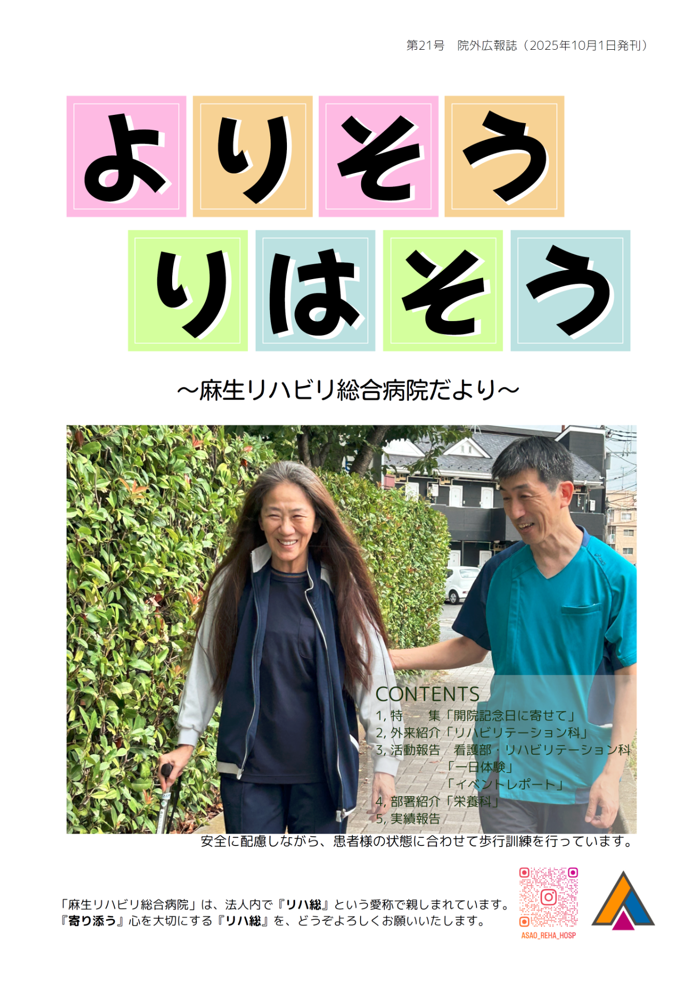 広報誌 第21号（2025年10月1日発行）