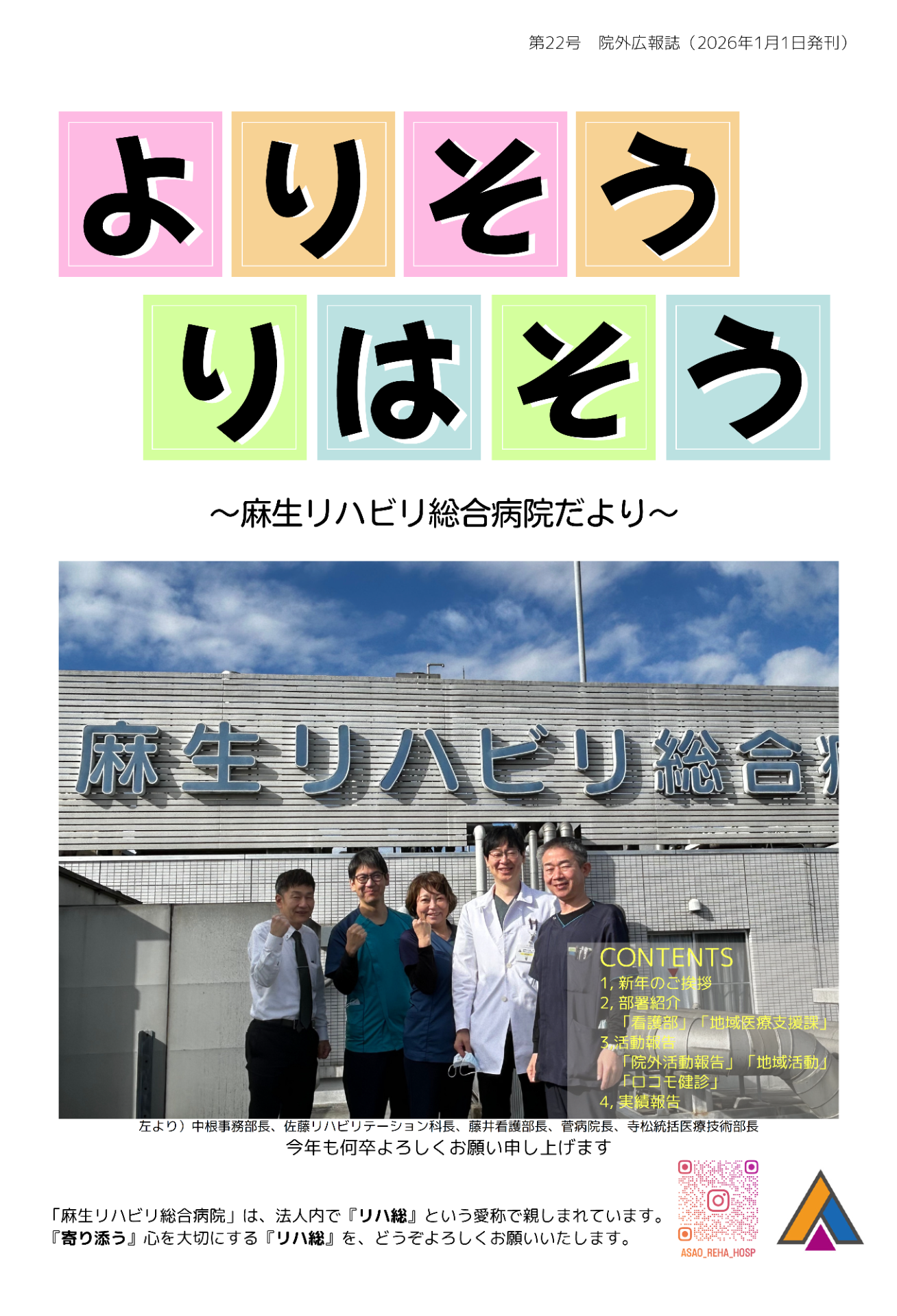 広報誌 第22号（2026年1月1日発行）